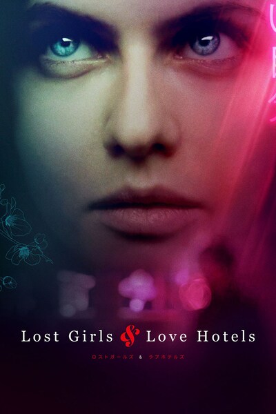 lost-girls-and-love-hotels-2020