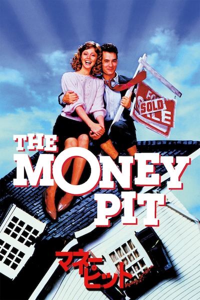 the-money-pit-1986